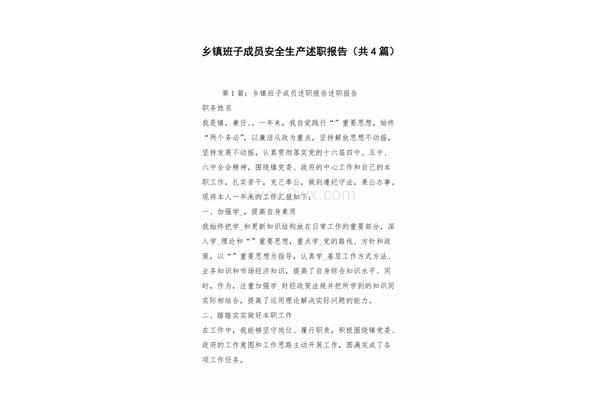 安全述职报告