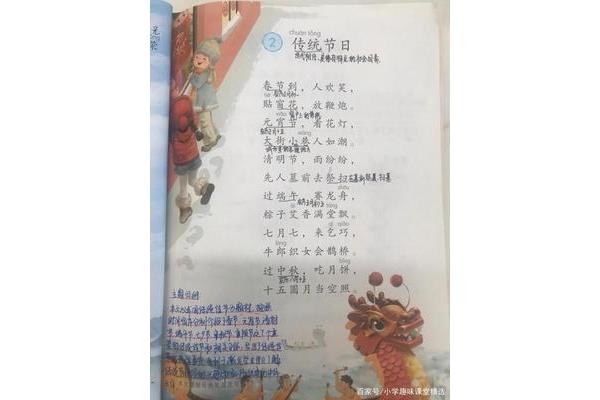 《传统节日》课文