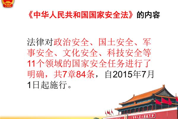 国家安全主题班会