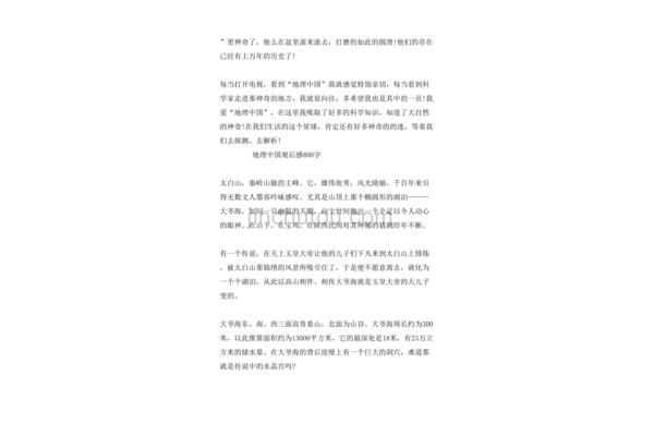 地理中国观后感