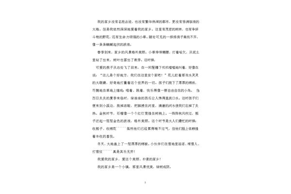 思念家乡的作文