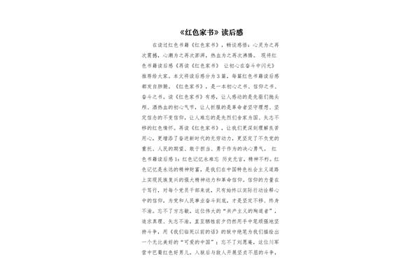 读后感800