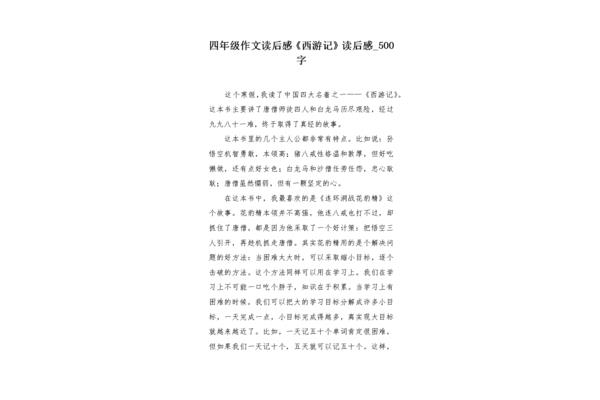 读后感800