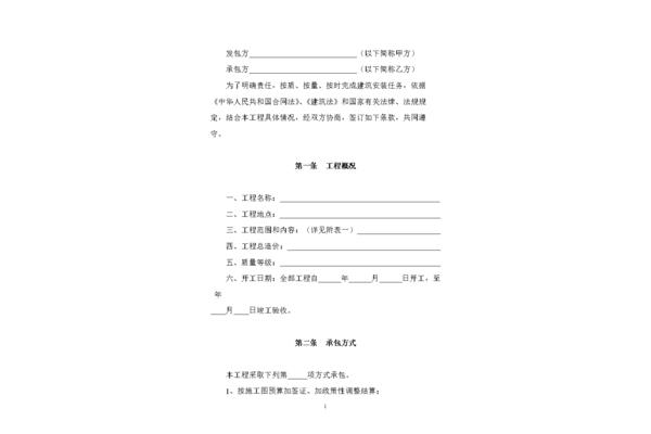 工程承包合同范本