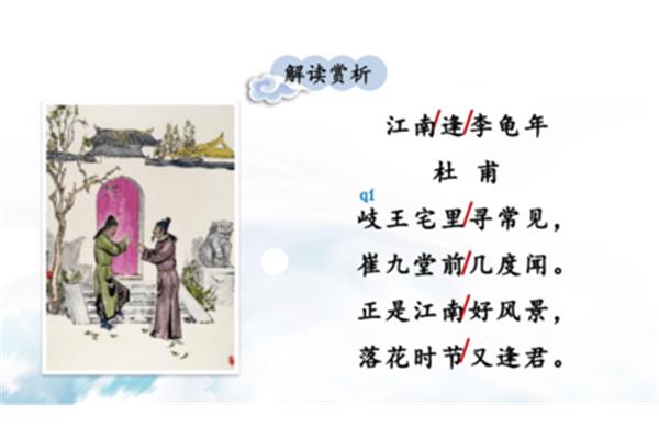 江南逢李龟年古诗