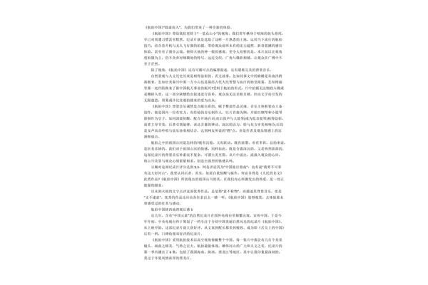 地理中国观后感