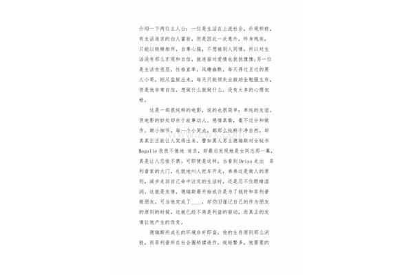触不可及观后感