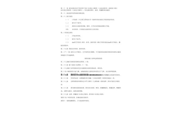 轻伤鉴定标准