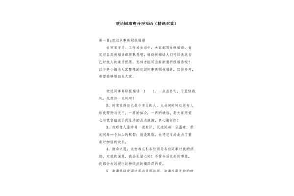 员工祝福语