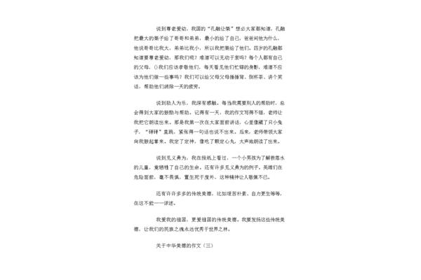 关于美德的作文