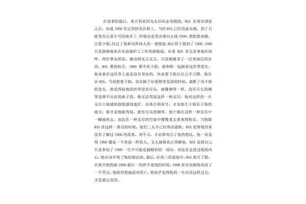 海上钢琴师观后感