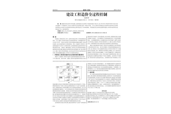 成本控制的方法