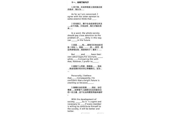 英语结尾万能句子