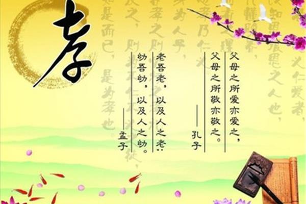 有关孝的名言