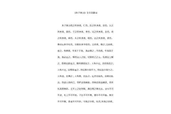 朱子家训翻译