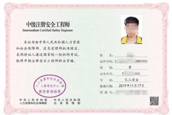 职业证书查询
