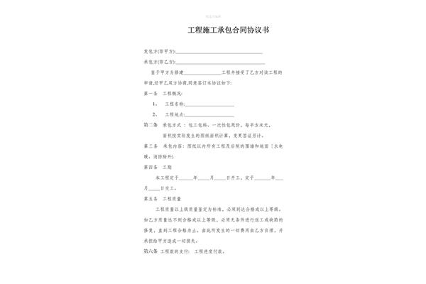 工程承包合同范本