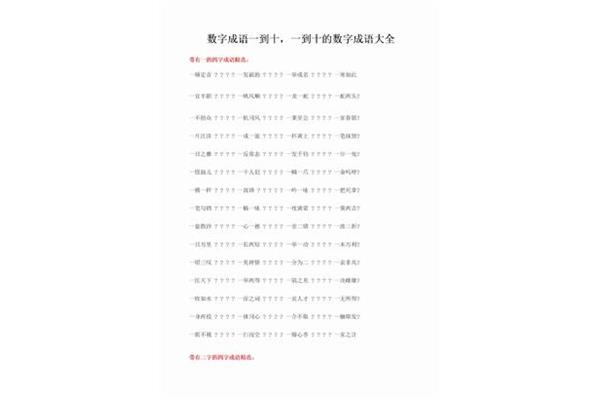 以数字开头的成语