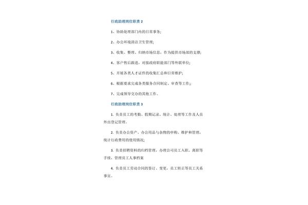 行政助理岗位职责