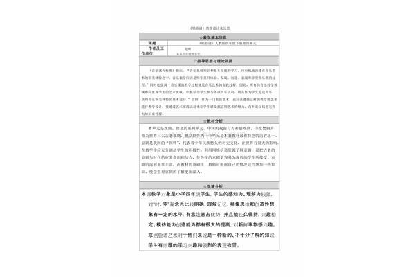 唱脸谱教学反思
