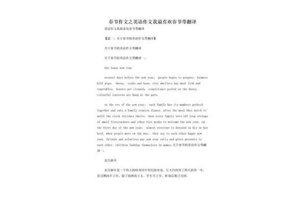 我喜欢春节的作文