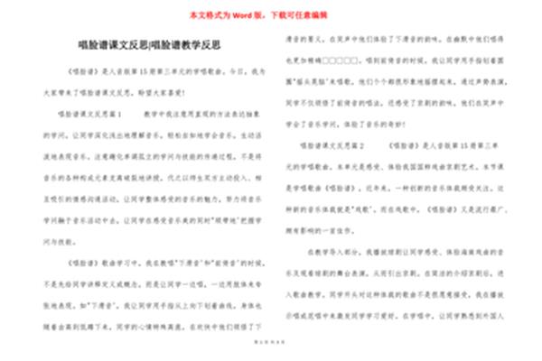 唱脸谱教学反思