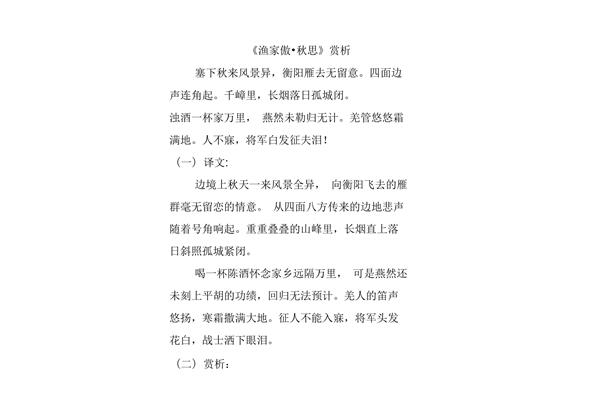 《渔家傲》秋思