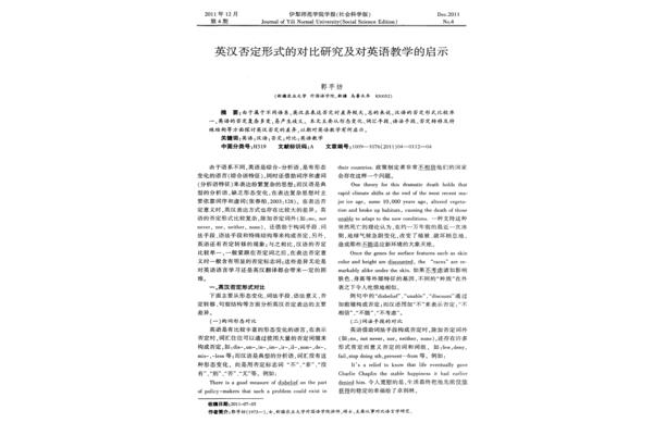 否定转移结构