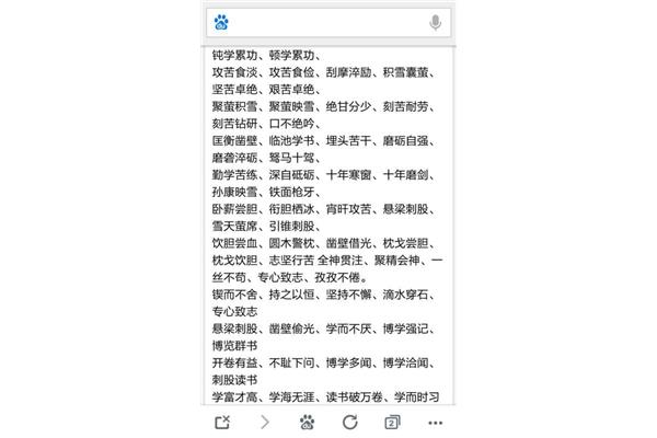 认真学习的成语