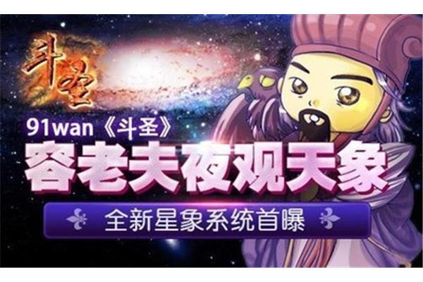 老夫夜观天象
