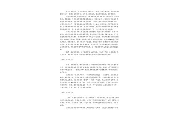 茶馆读书笔记