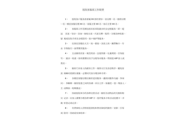 客服部岗位职责