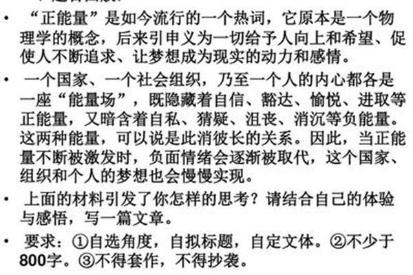 关于正能量的作文
