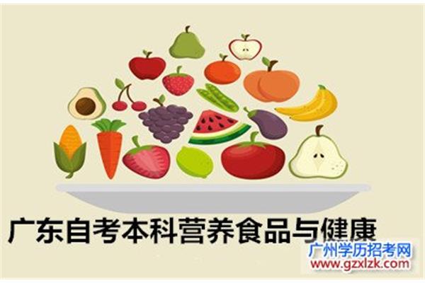 食品与健康