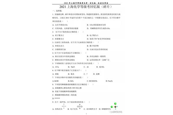 上海化学等级考