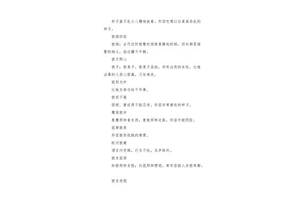 有关狼的谚语