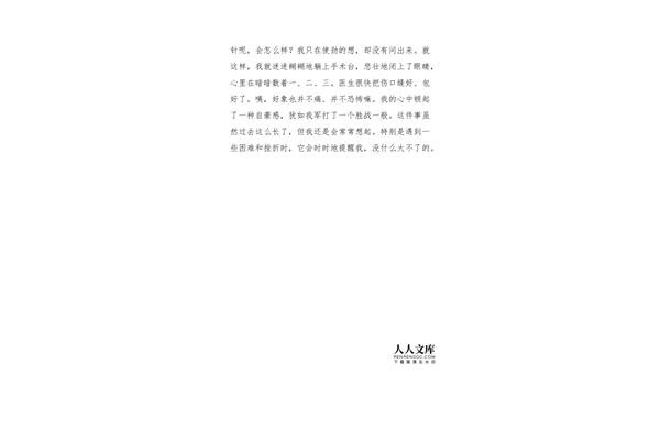 记一件难忘的事