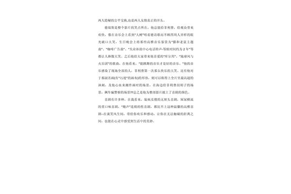 触不可及观后感