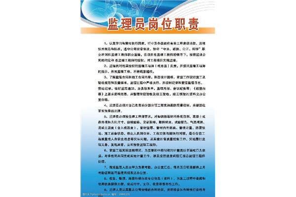 监理员岗位职责