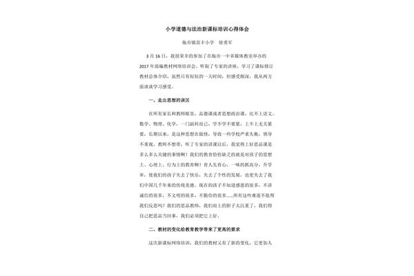 新课标心得体会