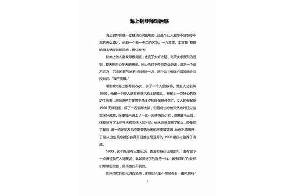 海上钢琴师观后感