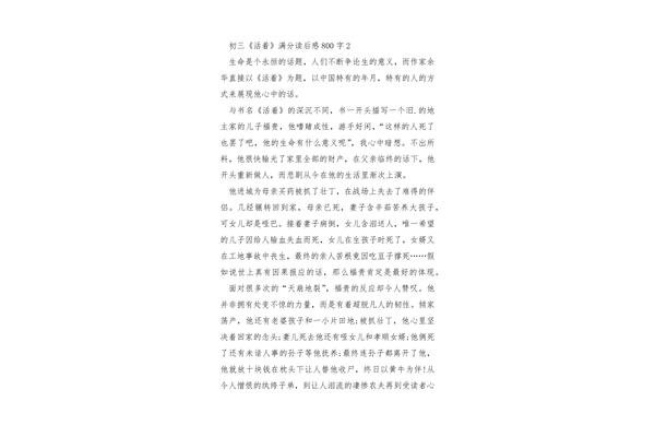 读后感800