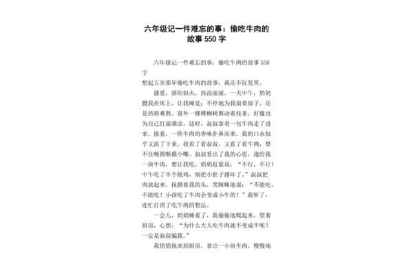 记一件难忘的事