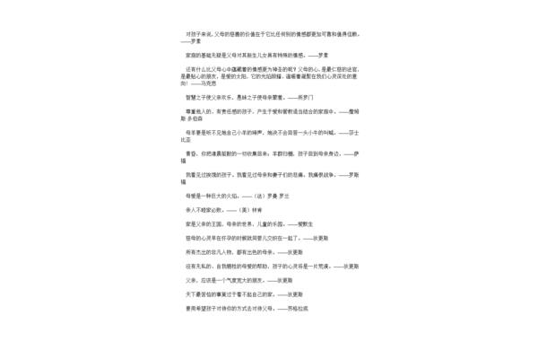 有关孝的名言