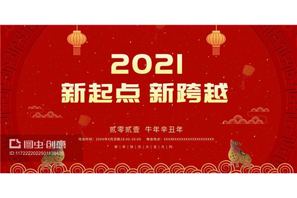 公司年会条幅