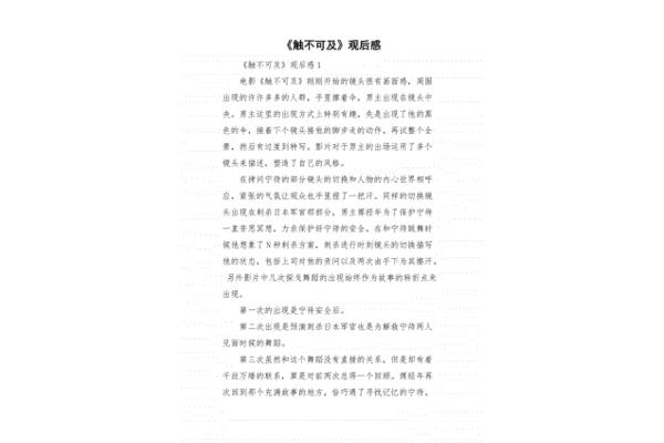 触不可及观后感