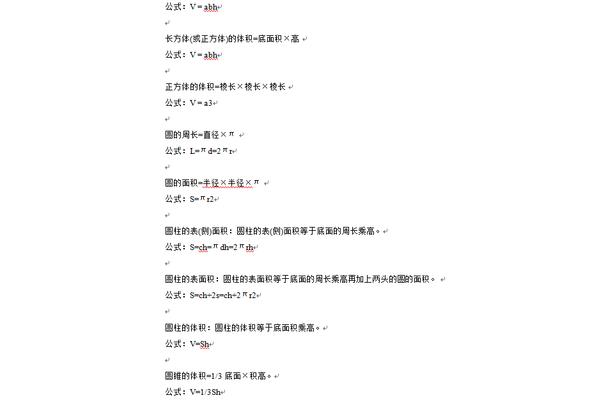 面积和体积公式