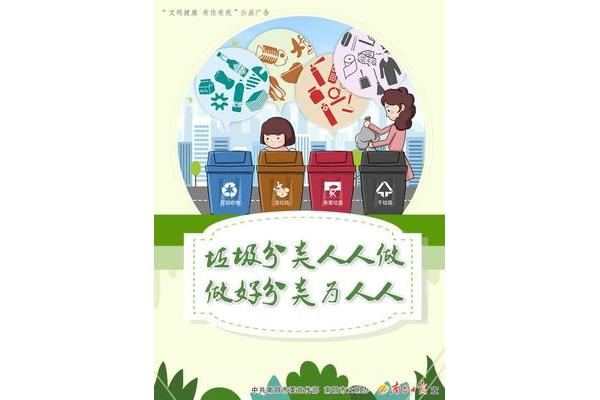垃圾分类感受