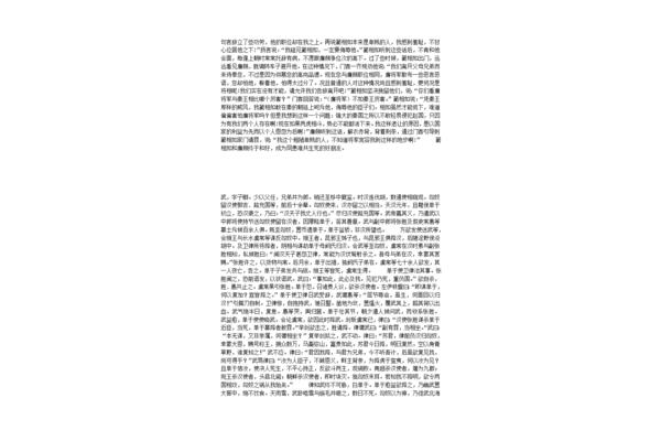 苏武传原文及翻译