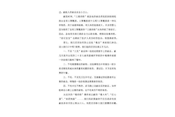 食品安全征文